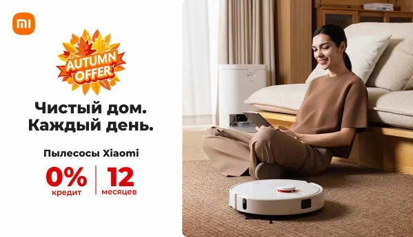 Autumn Offer  - Пылесосы Xaiomi