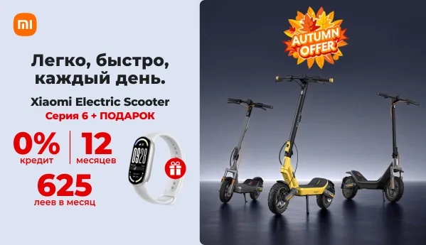 Autumn Offer - Xiaomi Electric Scooter Серия 6 + ПОДАРОК