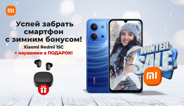 Winter SALE - Xiaomi Redmi 15C + подарок!