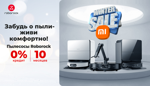 Winter SALE - Пылесосы Roborock