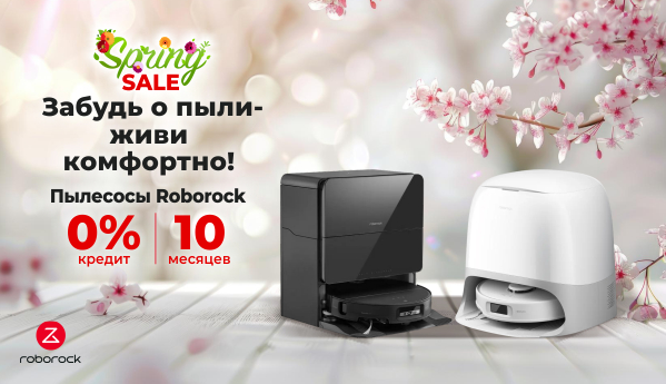 Spring SALE - Пылесосы Roborock