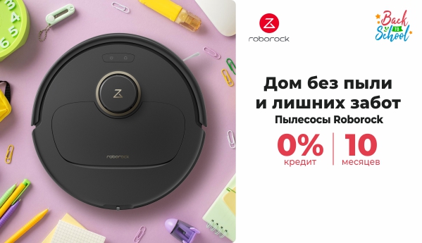 Back to School - Aspiratoare Roborock - 0% кредит | 10 месяцев