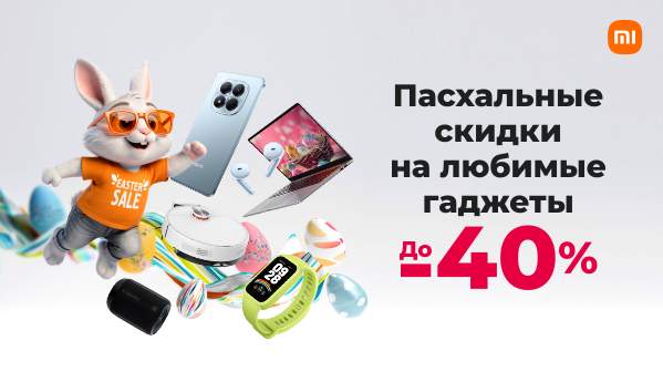 Пасхальные скидки!