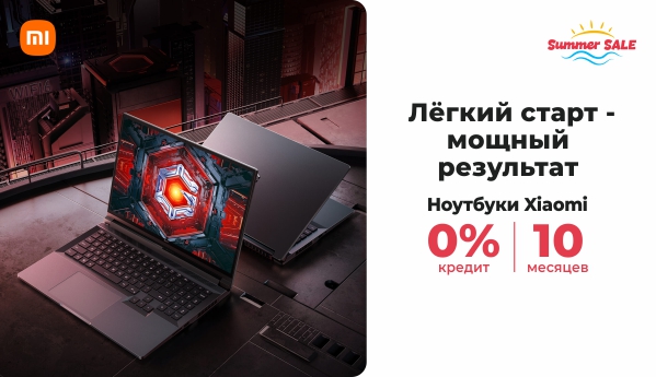 Ноутбуки Xiaomi - Summer SALE