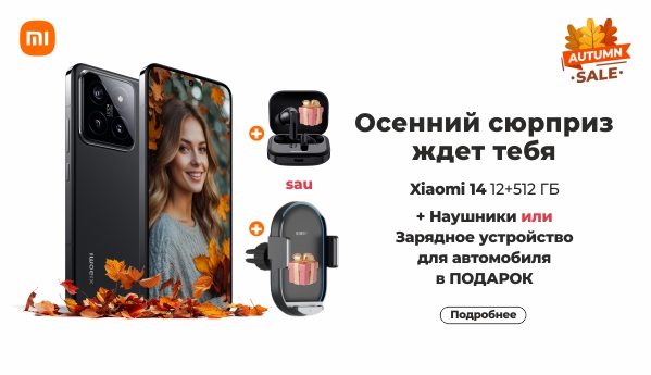 Autumn SALE - Xiaomi 14